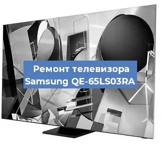 Замена материнской платы на телевизоре Samsung QE-65LS03RA в Краснодаре